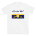 Corona Mass Cast T-Shirt - Mass Cast